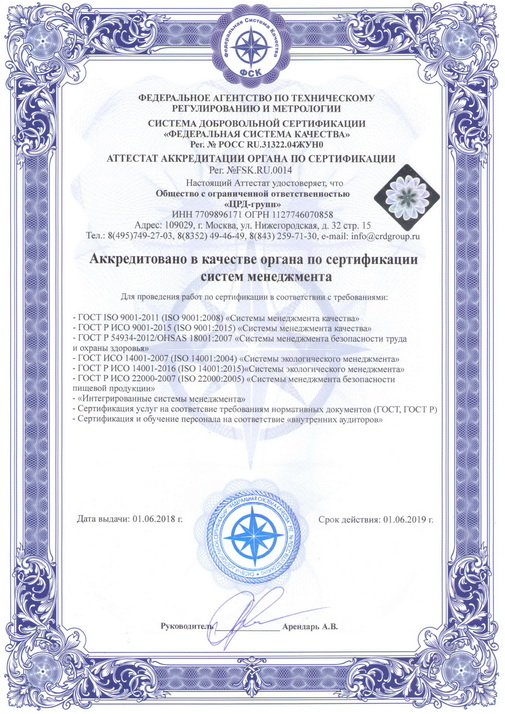ЦРД-групп аккредитовано в качестве органа по сертификации систем менеджмента